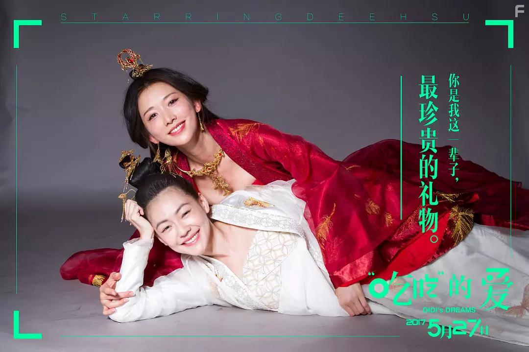 'Chi chi' de ai (2017)