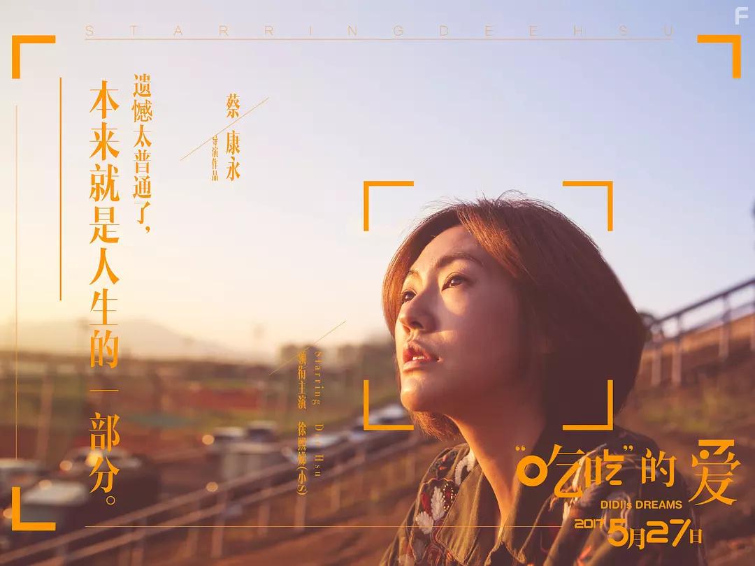 'Chi chi' de ai (2017)