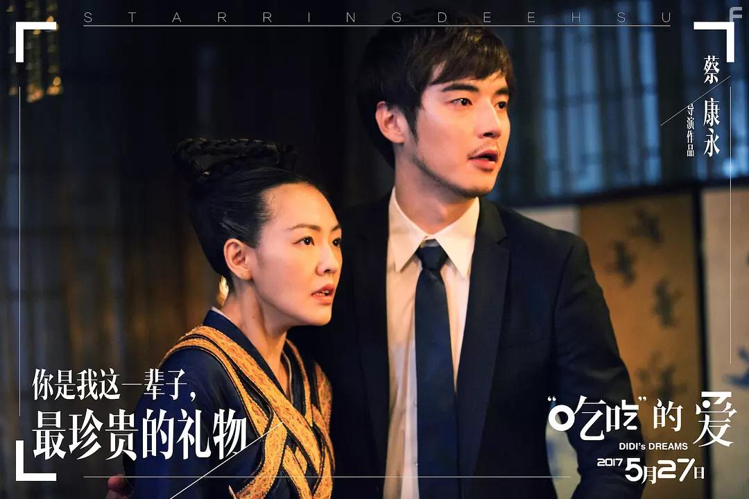 'Chi chi' de ai (2017)