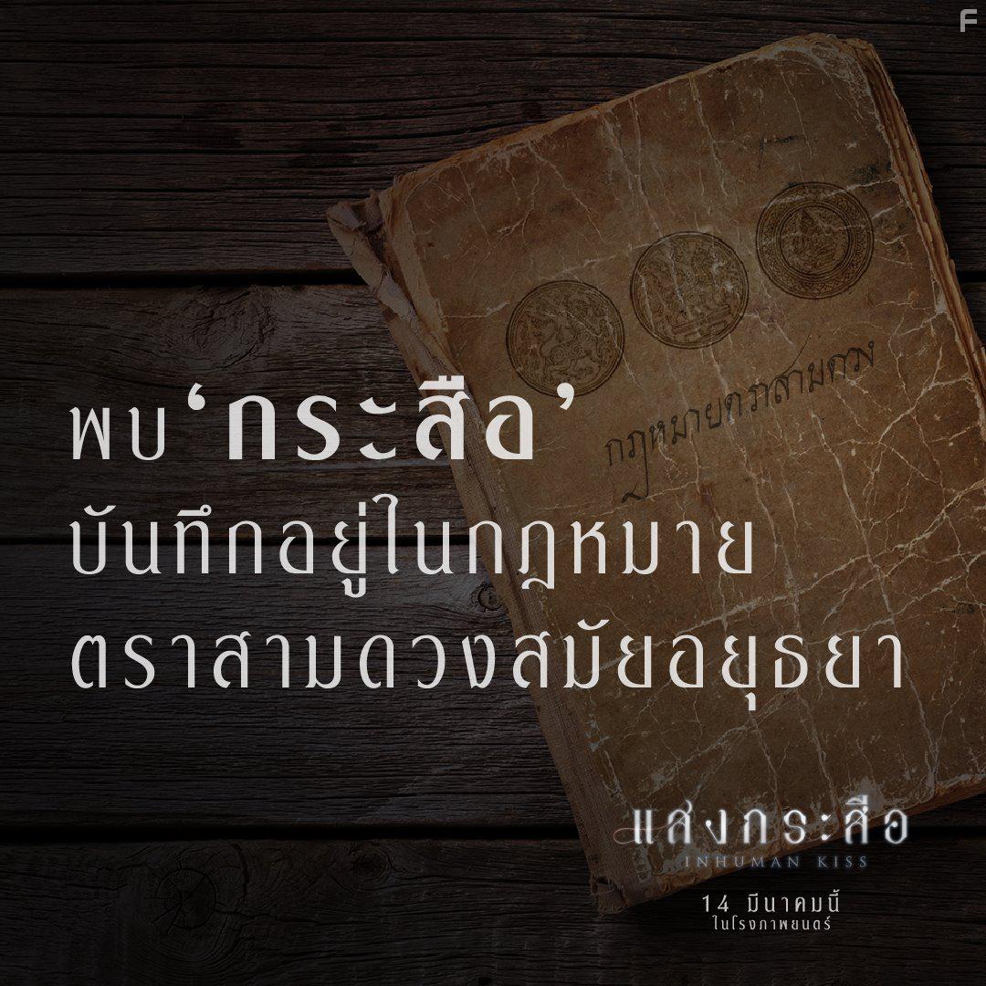 Krasue: Inhuman Kiss (2019)