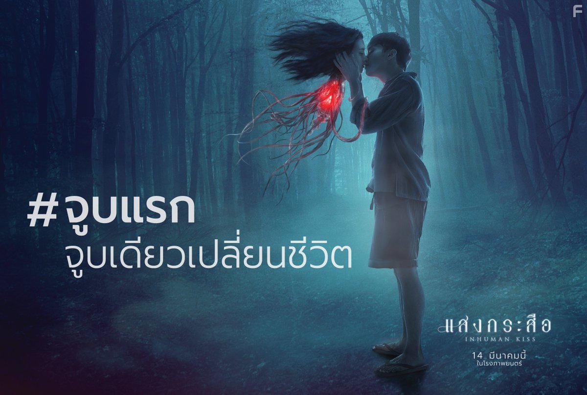 Krasue: Inhuman Kiss (2019)