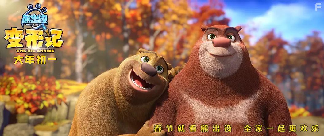 Xiong chu mei zhi bian xing ji (2018)