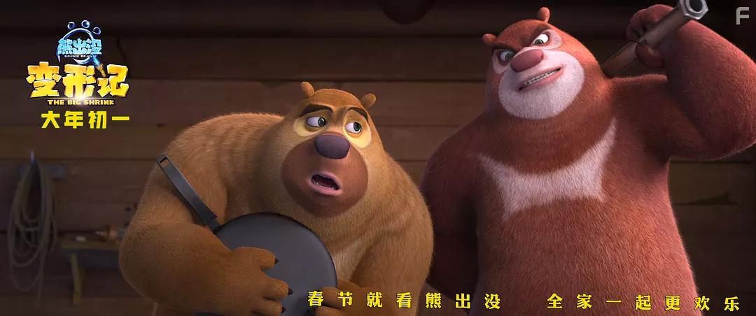 Xiong chu mei zhi bian xing ji (2018)