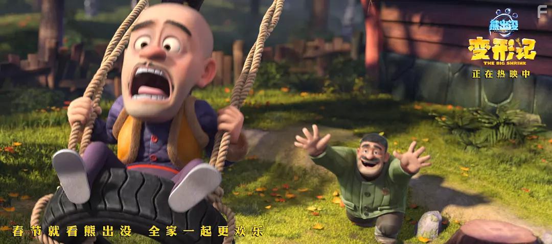 Xiong chu mei zhi bian xing ji (2018)