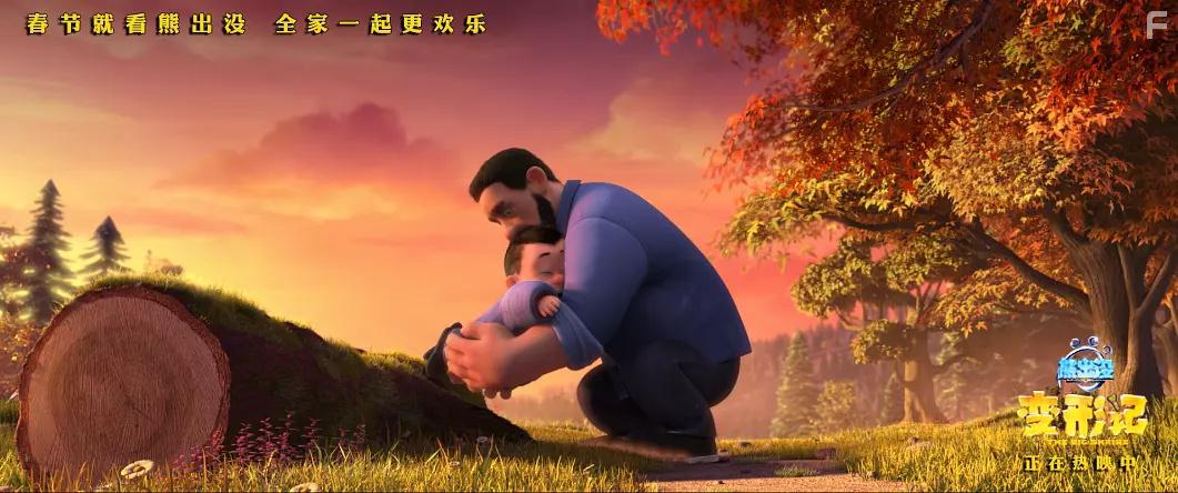 Xiong chu mei zhi bian xing ji (2018)