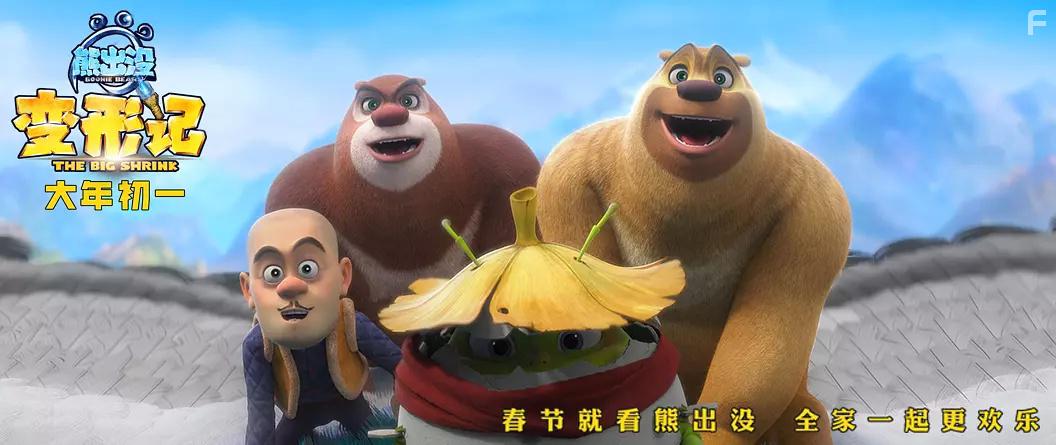 Xiong chu mei zhi bian xing ji (2018)