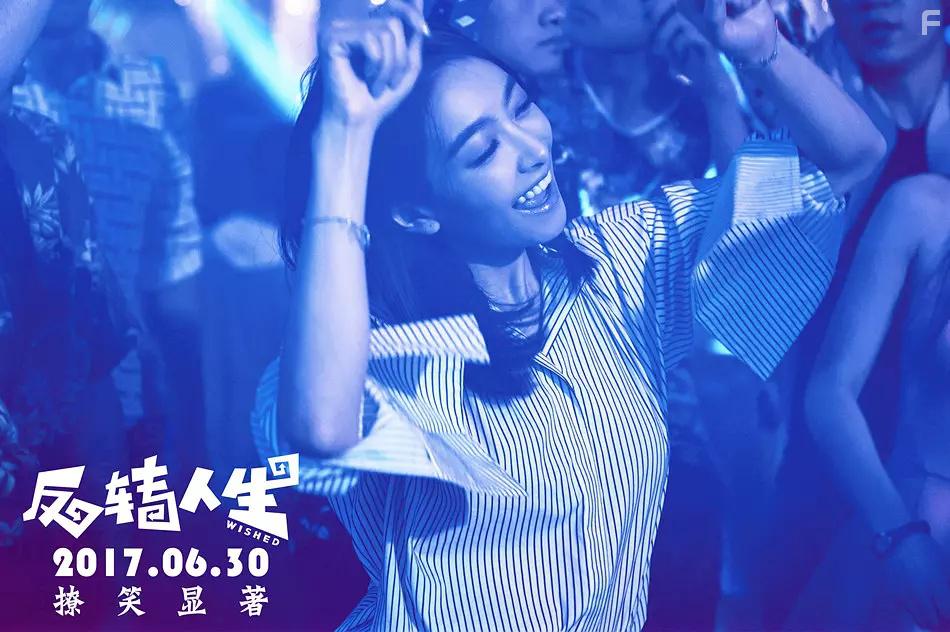 Fan zhuan ren sheng (2017)