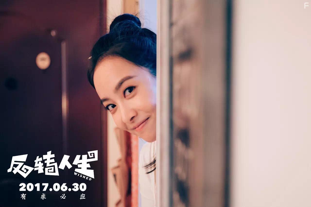 Victoria Song in Fan zhuan ren sheng (2017)