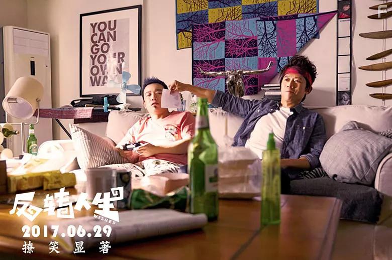 Fan zhuan ren sheng (2017)