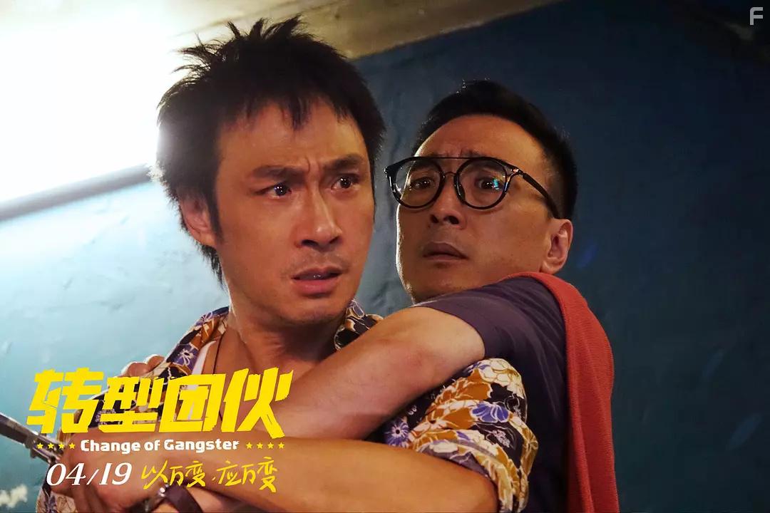 Zhuan xing tuan huo (2019)