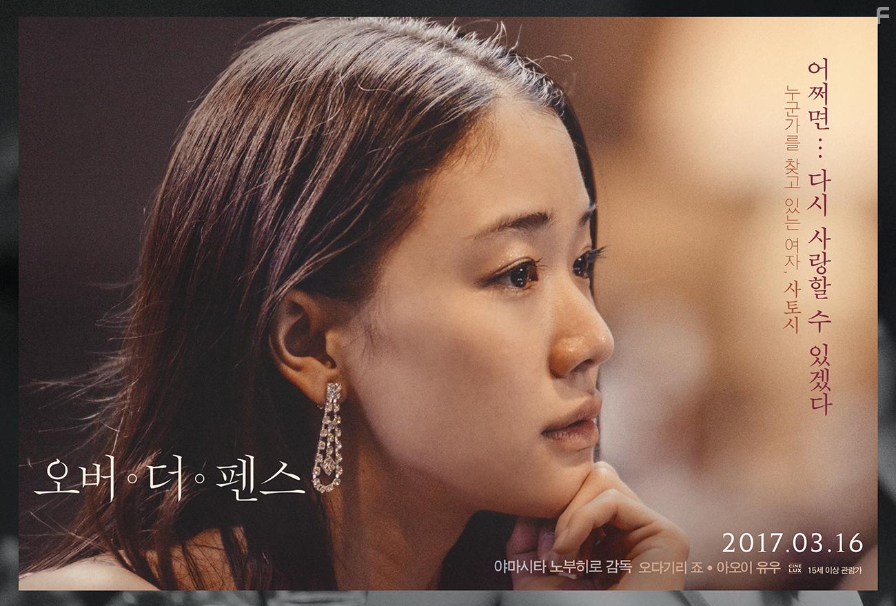 Y Aoi in b fensu (2016)