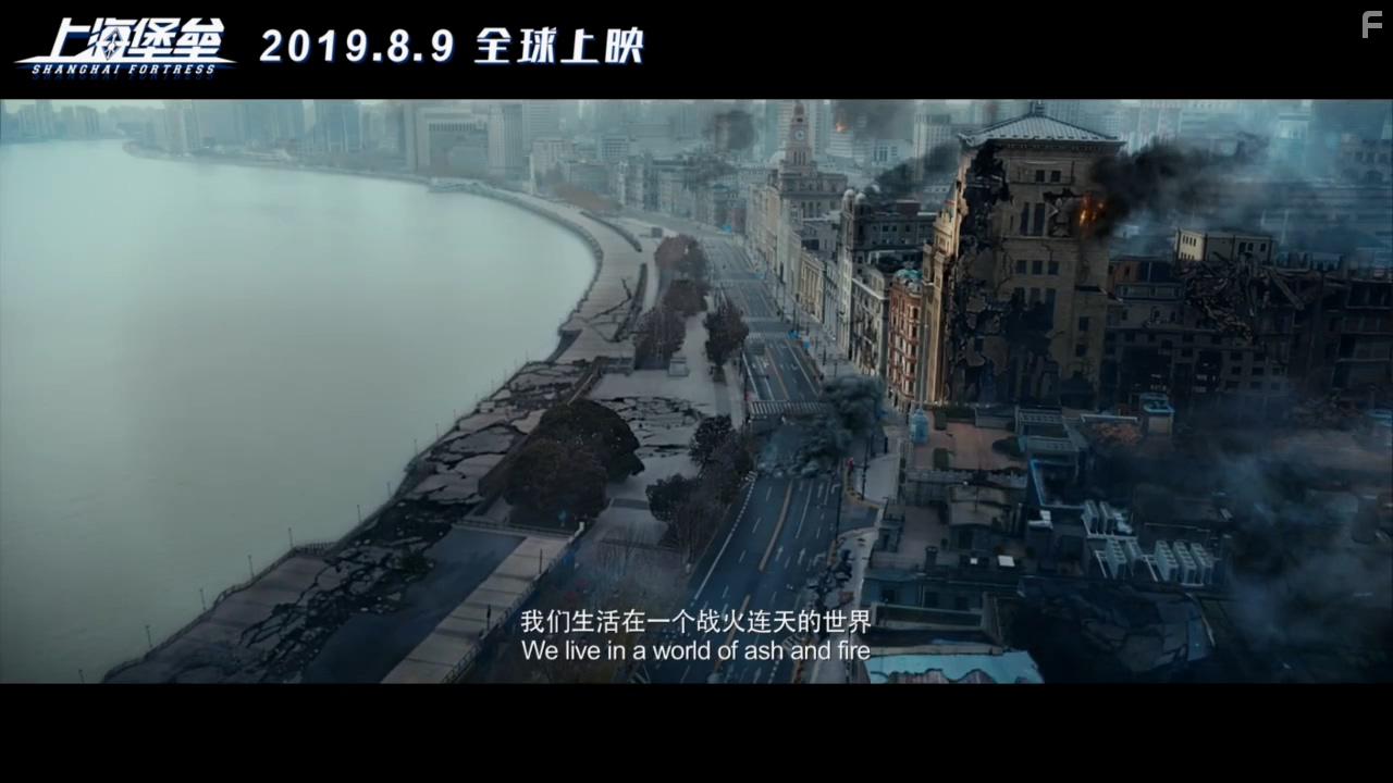Shanghai Fortress (2019)