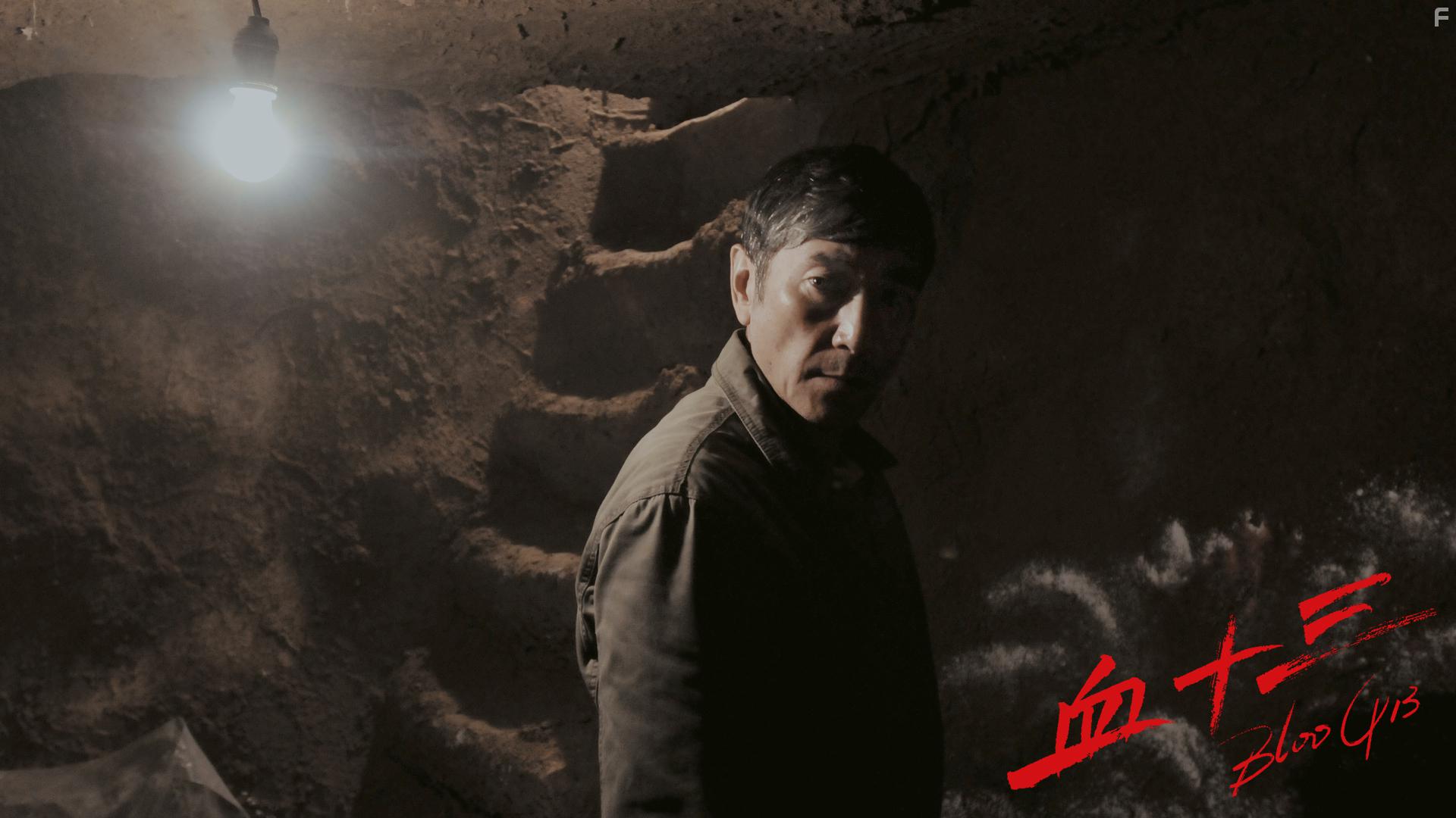 Gang Xie in Blood 13 (2018)