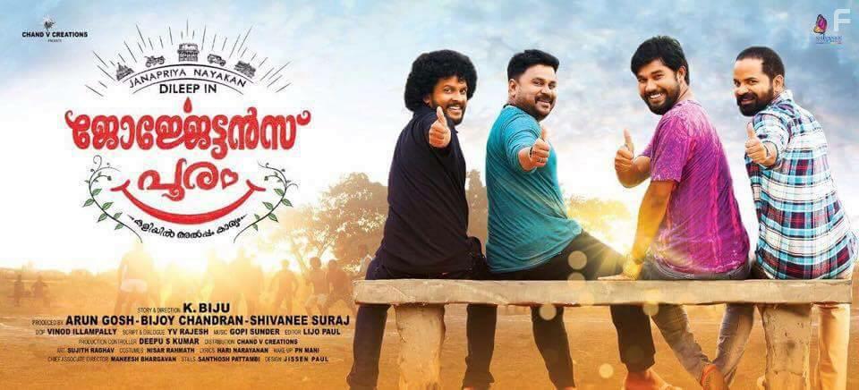 Dileep, Vinay Forrt, and Sharafudheen in Georgettan's Pooram (2017)