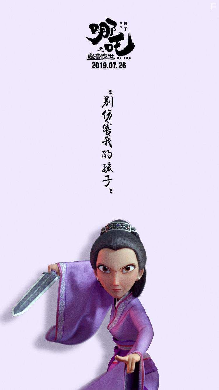 Ne Zha zhi mo tong jiang shi (2019)