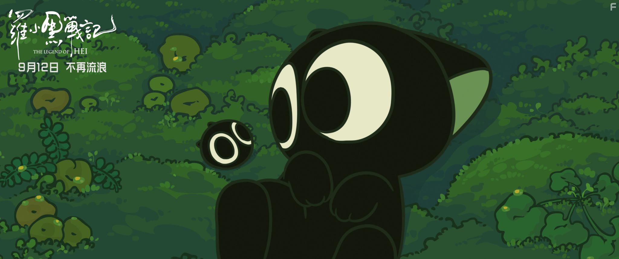 Luo Xiao Hei zhan ji (2019)