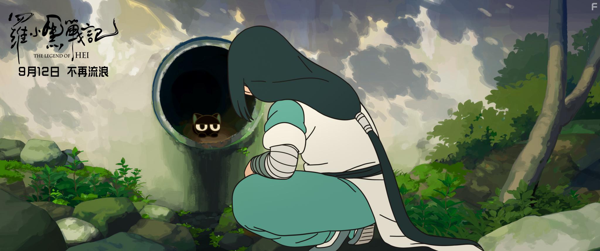 Luo Xiao Hei zhan ji (2019)