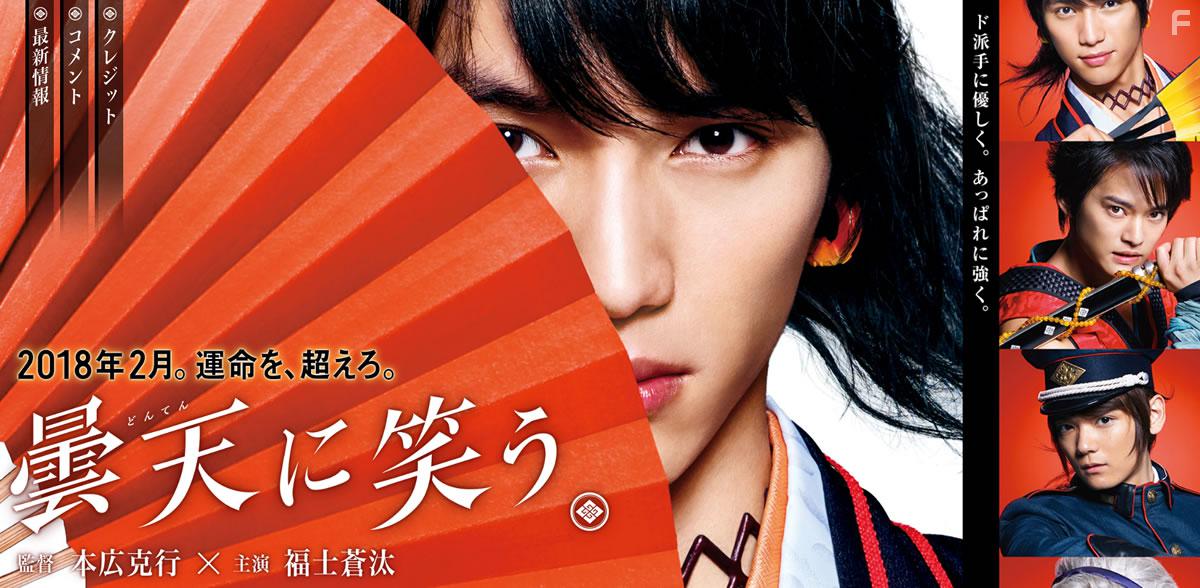 Ren Kiriyama, Yki Furukawa, Sta Fukushi, and Kirato Wakayama in Donten ni warau (2018)