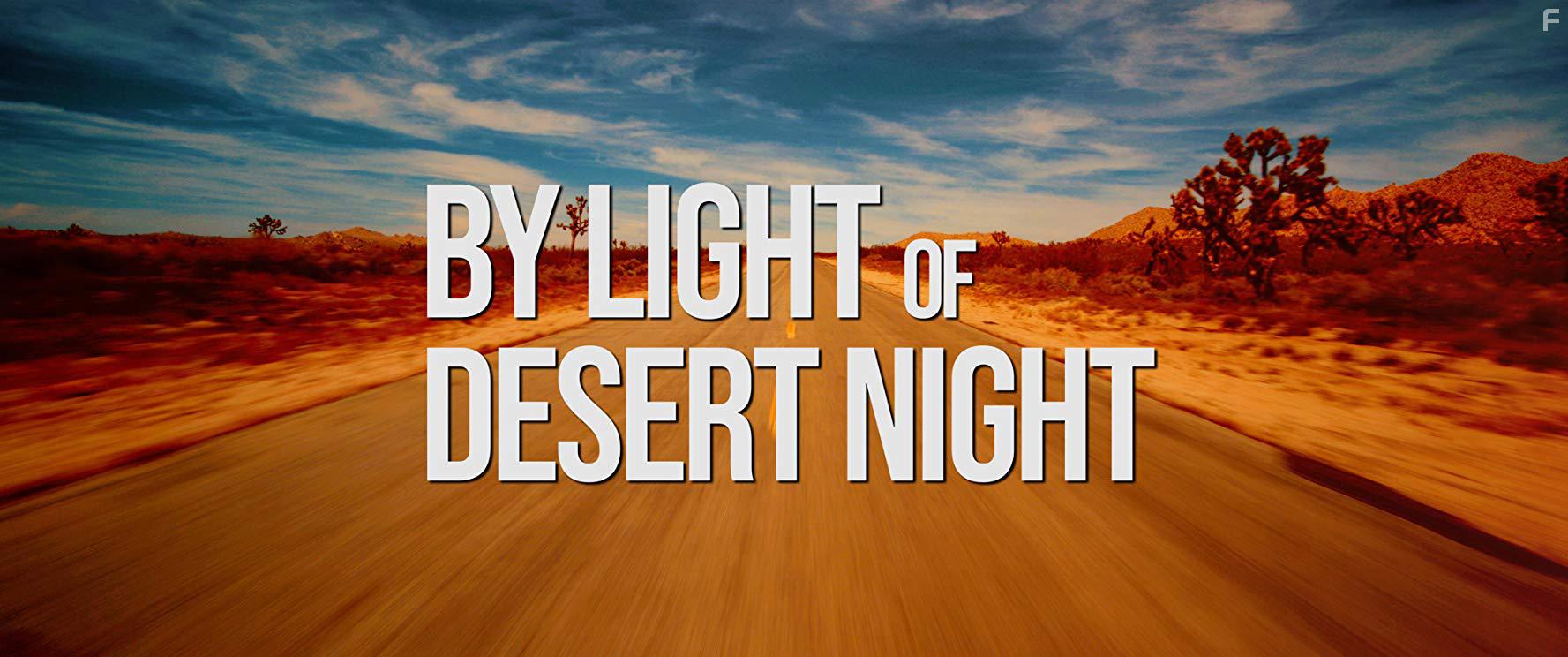 Огни ночной пустыни #1