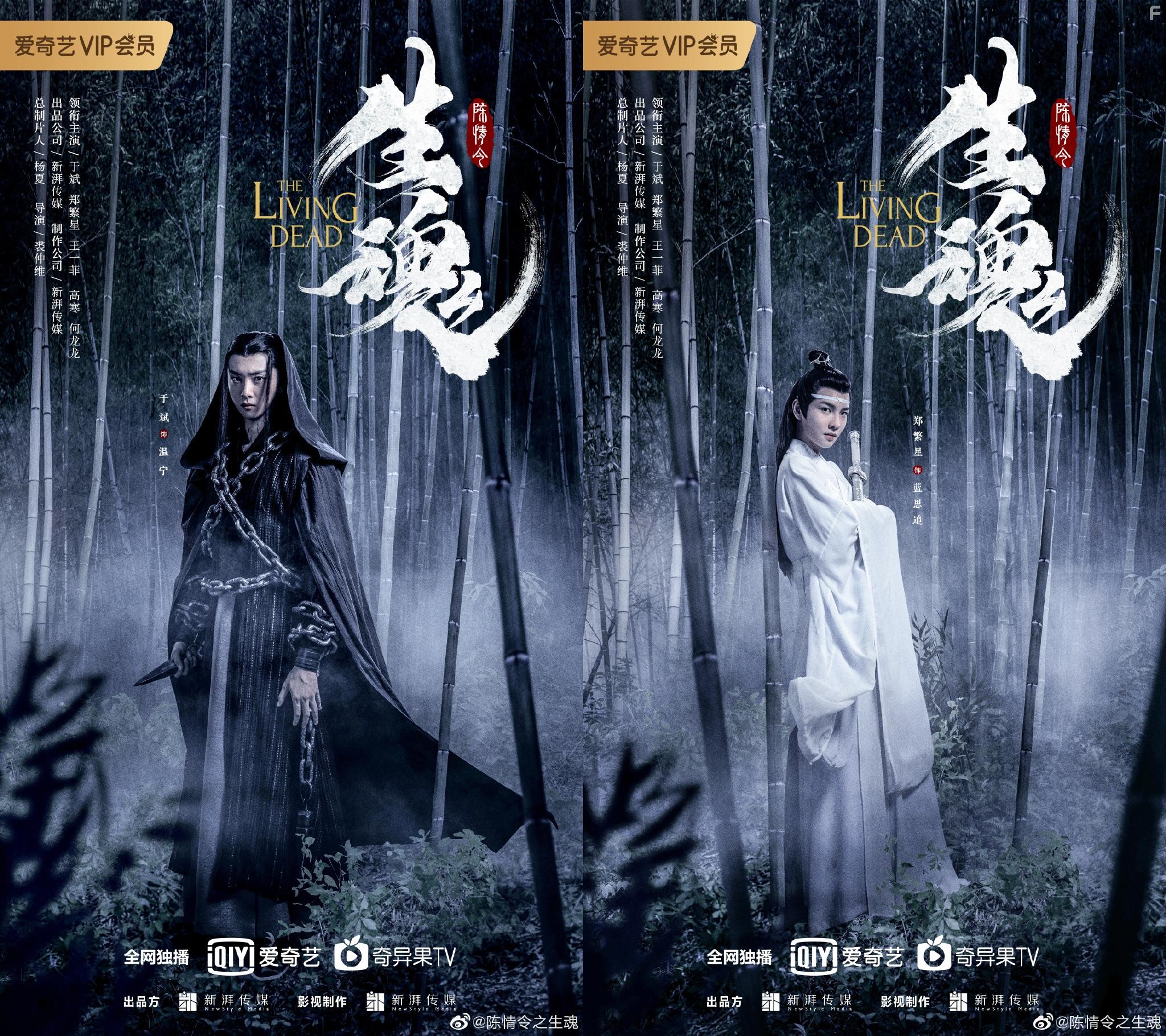 Chen Qing Ling Zhi Sheng Hun (2019)