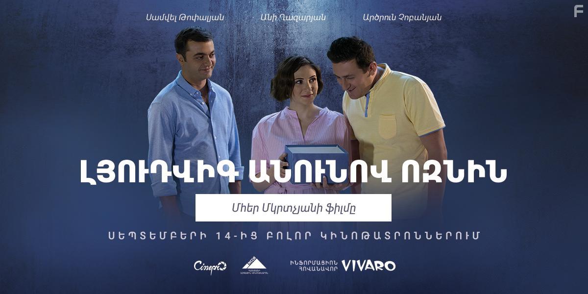 Ludwig the Hedgehog (2018)