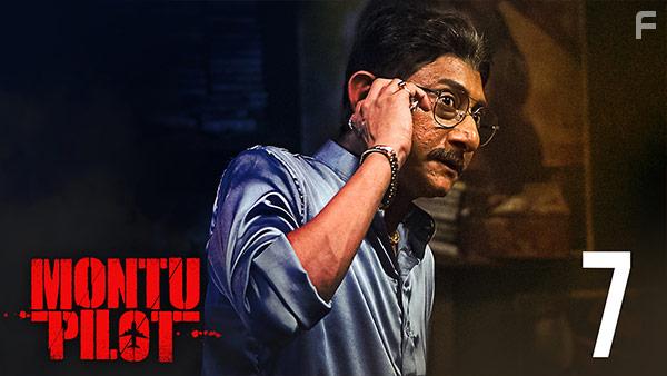 Kanchan Mullick in Montu Pilot (2019)