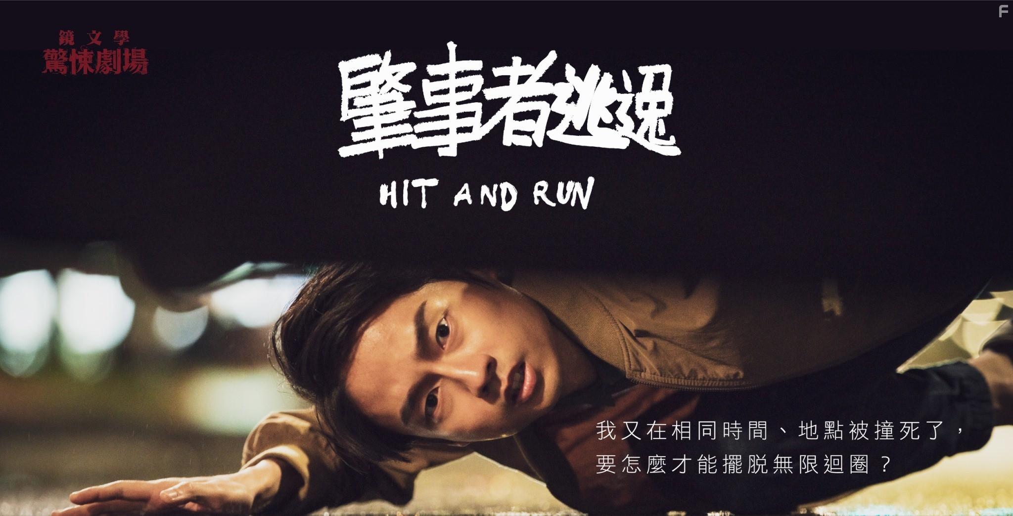 Til Death Do Us Part: Hit and Run (2019)