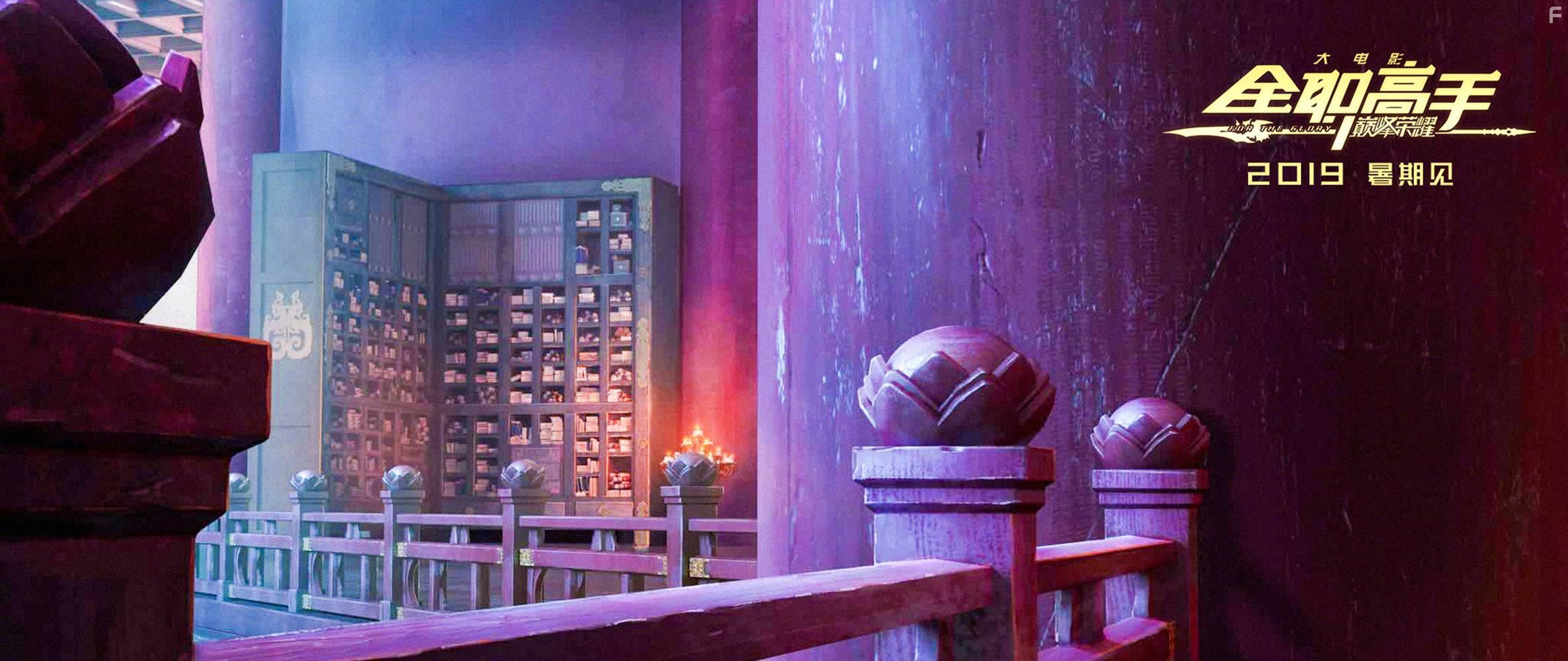 Quan zhi gao shou zhi dian feng rong yao (2019)