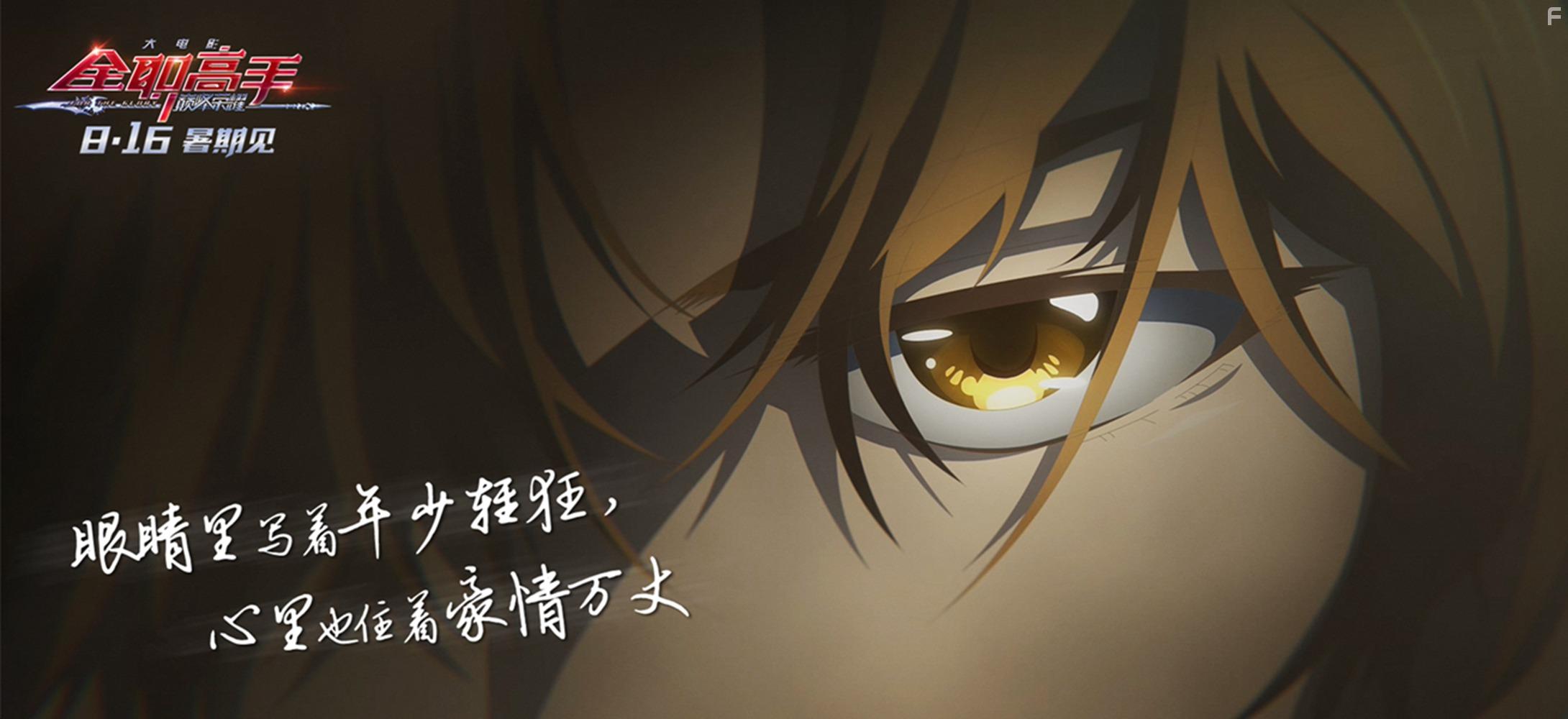 Quan zhi gao shou zhi dian feng rong yao (2019)