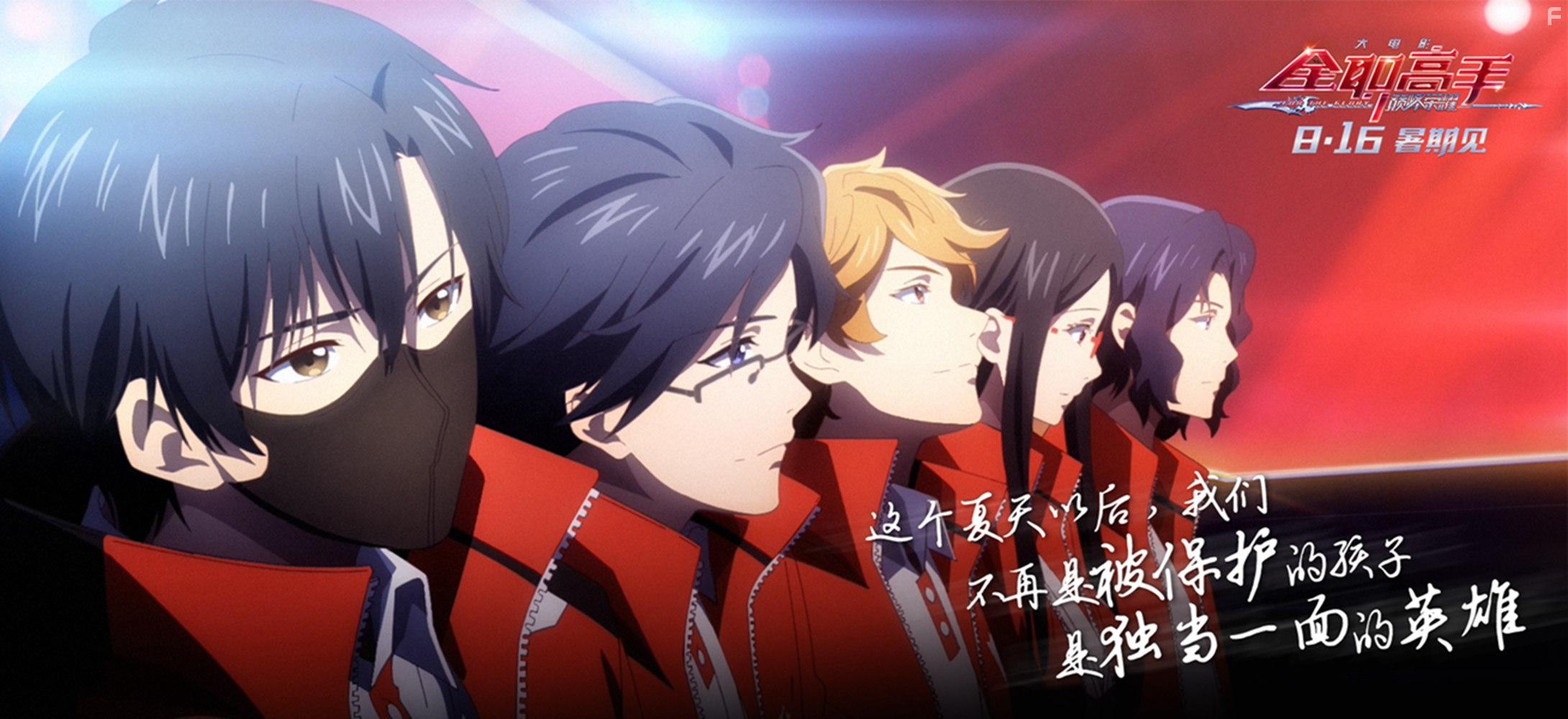 Quan zhi gao shou zhi dian feng rong yao (2019)