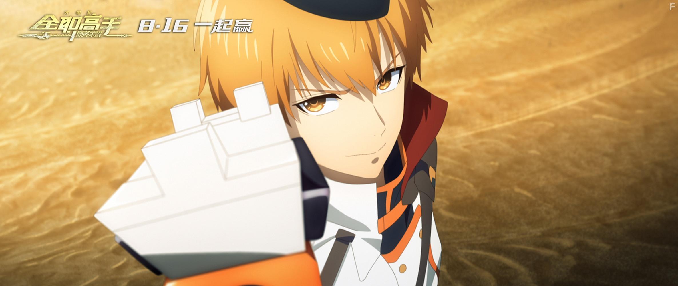 Quan zhi gao shou zhi dian feng rong yao (2019)