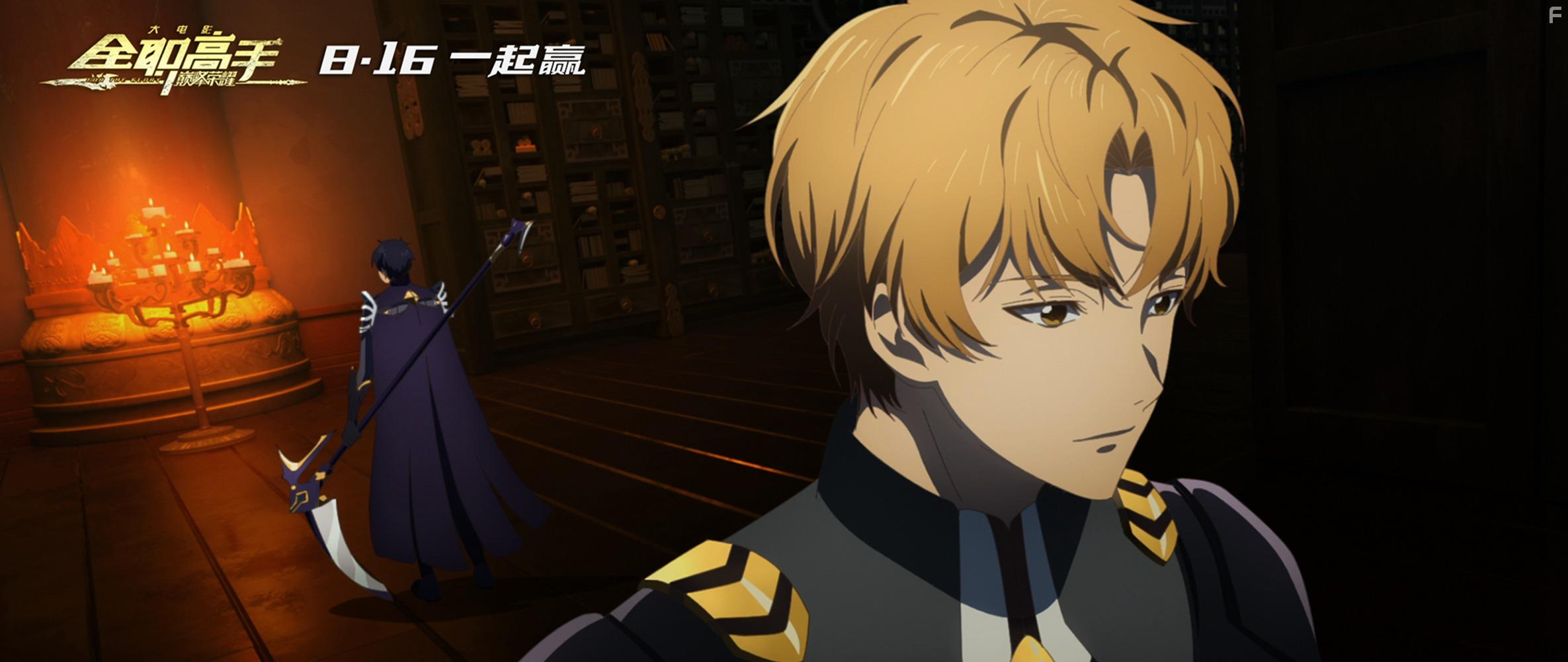 Quan zhi gao shou zhi dian feng rong yao (2019)