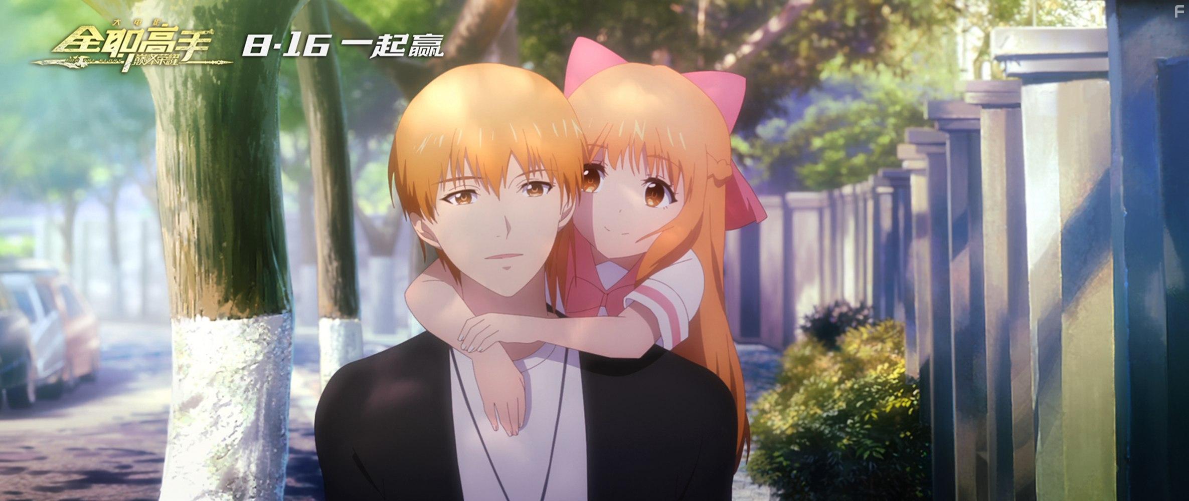 Quan zhi gao shou zhi dian feng rong yao (2019)