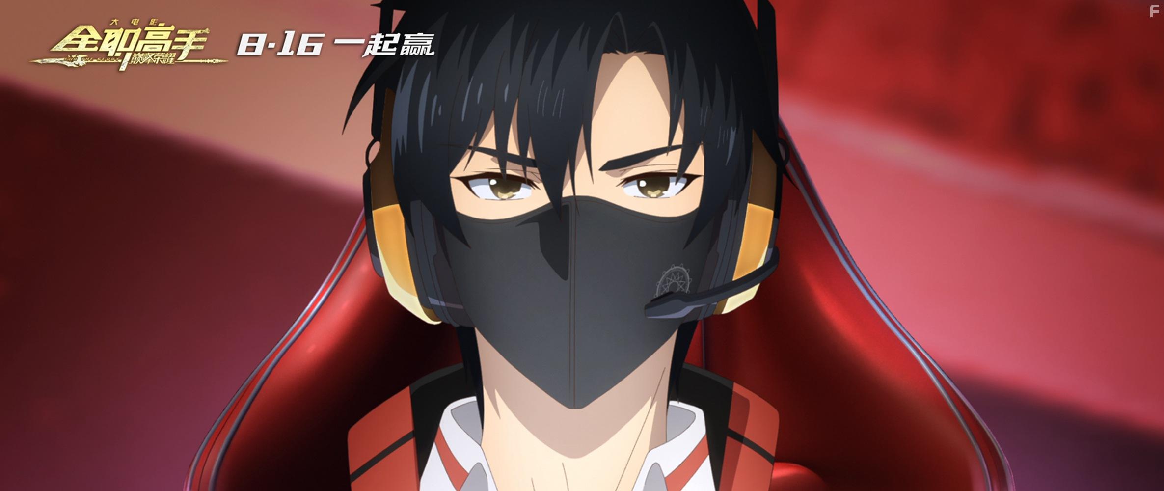 Quan zhi gao shou zhi dian feng rong yao (2019)