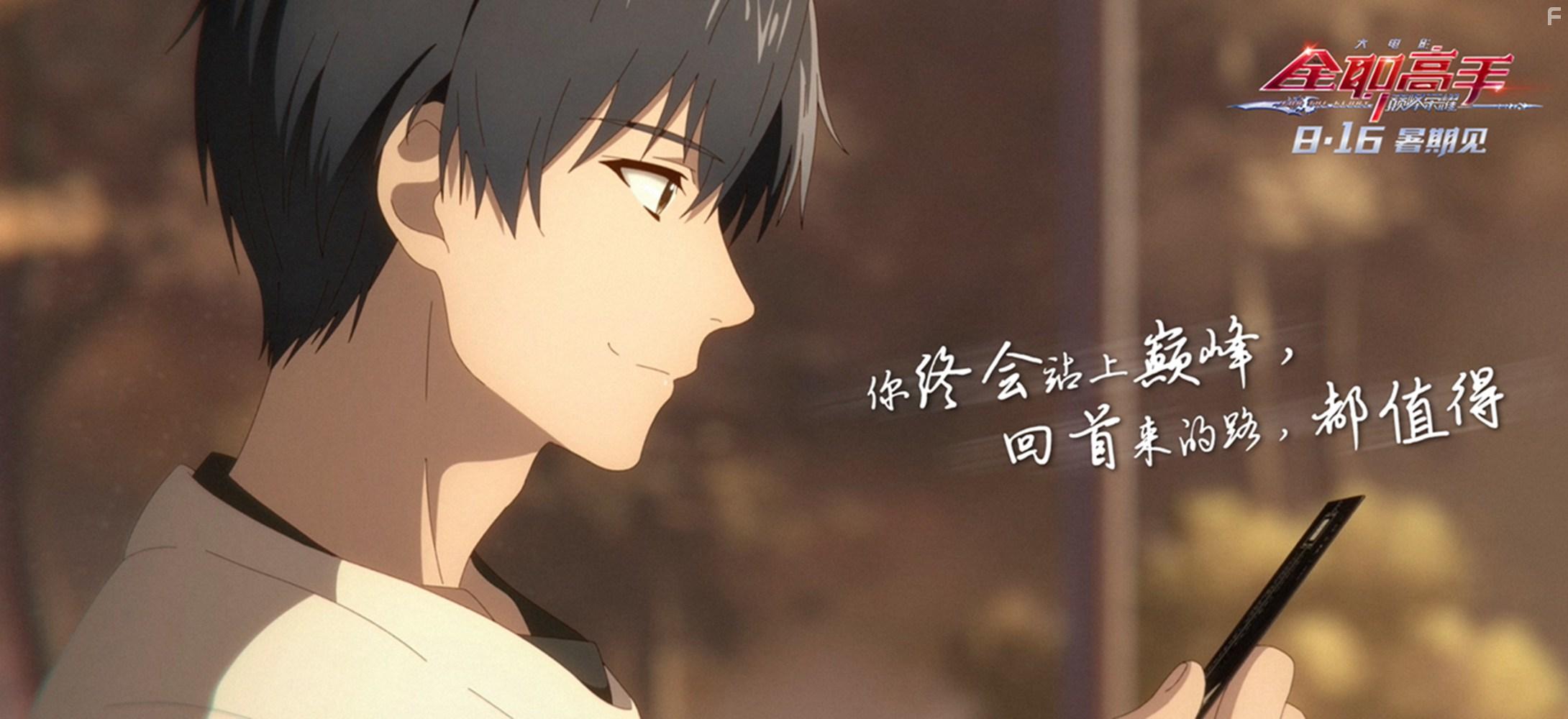 Quan zhi gao shou zhi dian feng rong yao (2019)