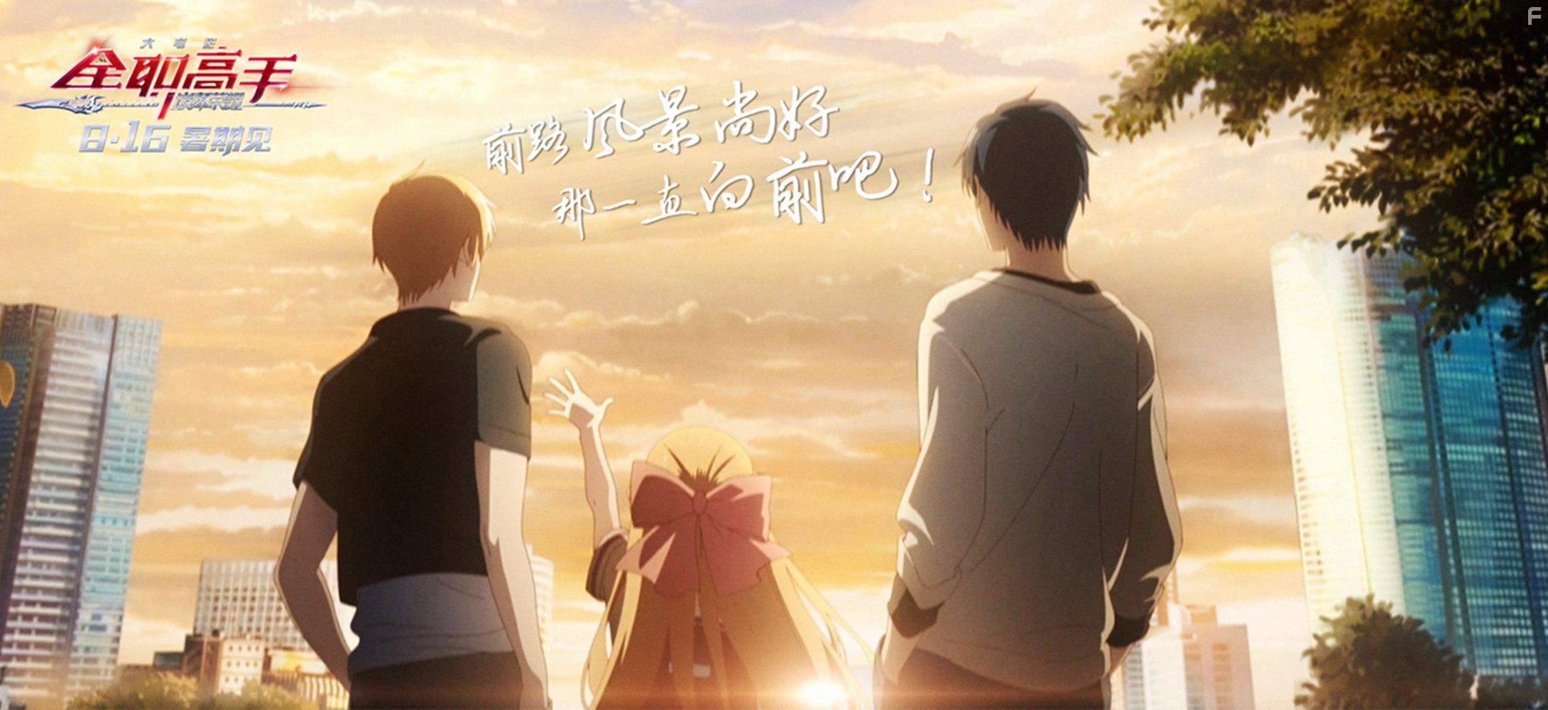 Quan zhi gao shou zhi dian feng rong yao (2019)