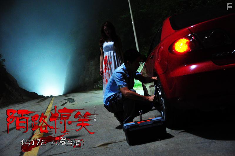 Mo lu jing xiao (2015)