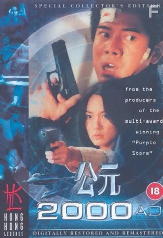 Gong yuan 2000 AD (2000)