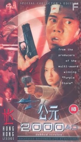 Gong yuan 2000 AD (2000)