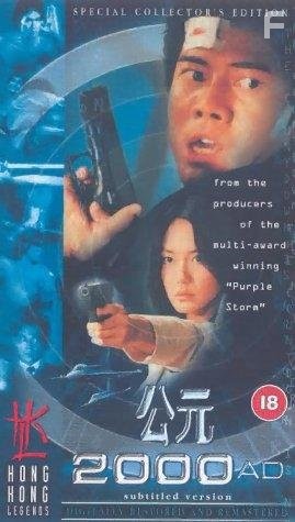 Gong yuan 2000 AD (2000)