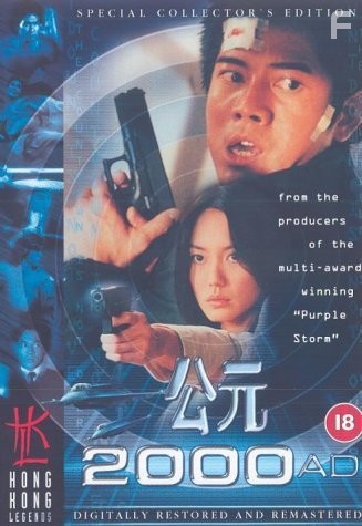 Gong yuan 2000 AD (2000)