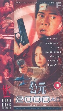 Gong yuan 2000 AD (2000)