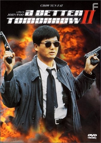 Светлое будущее: Ураганный огонь (1987)