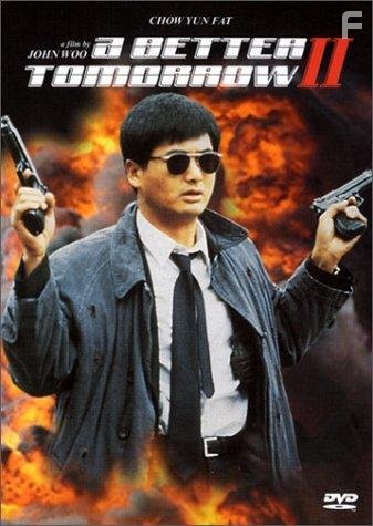 Светлое будущее: Ураганный огонь (1987)