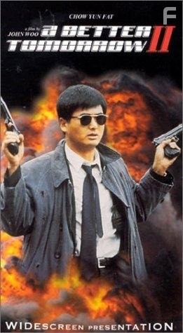 Светлое будущее: Ураганный огонь (1987)