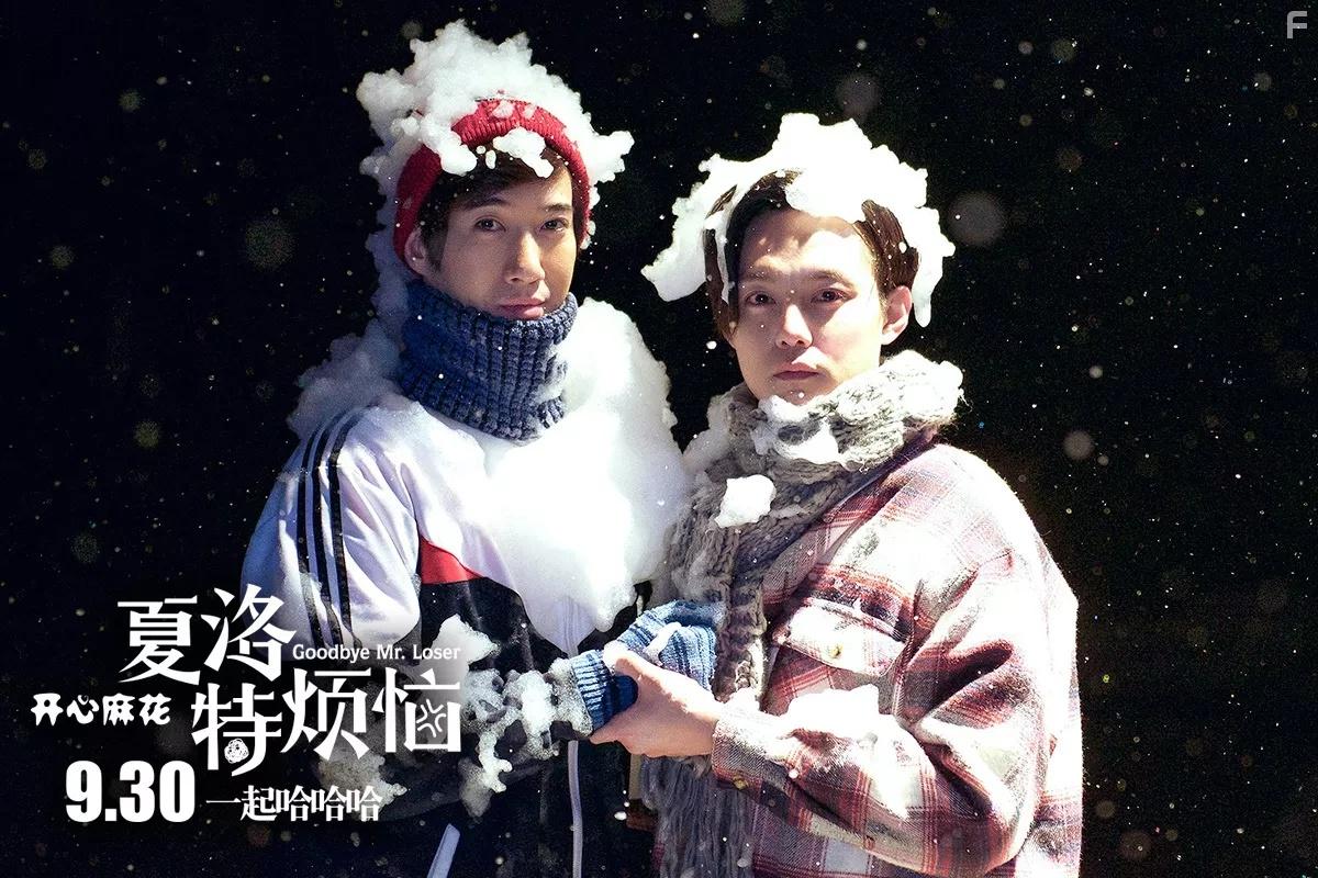 Xia Luo te fan nao (2015)