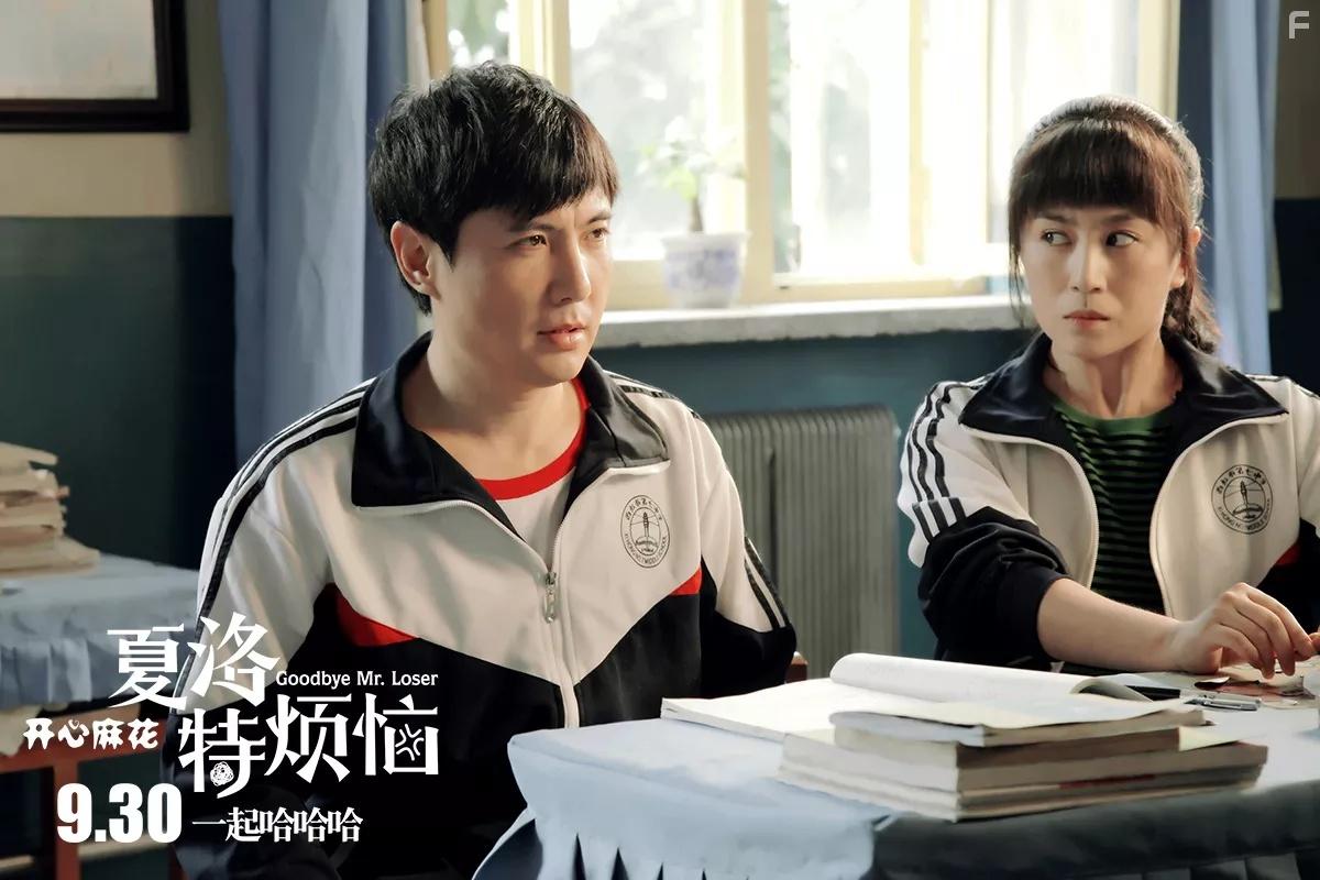 Li Ma and Teng Shen in Xia Luo te fan nao (2015)