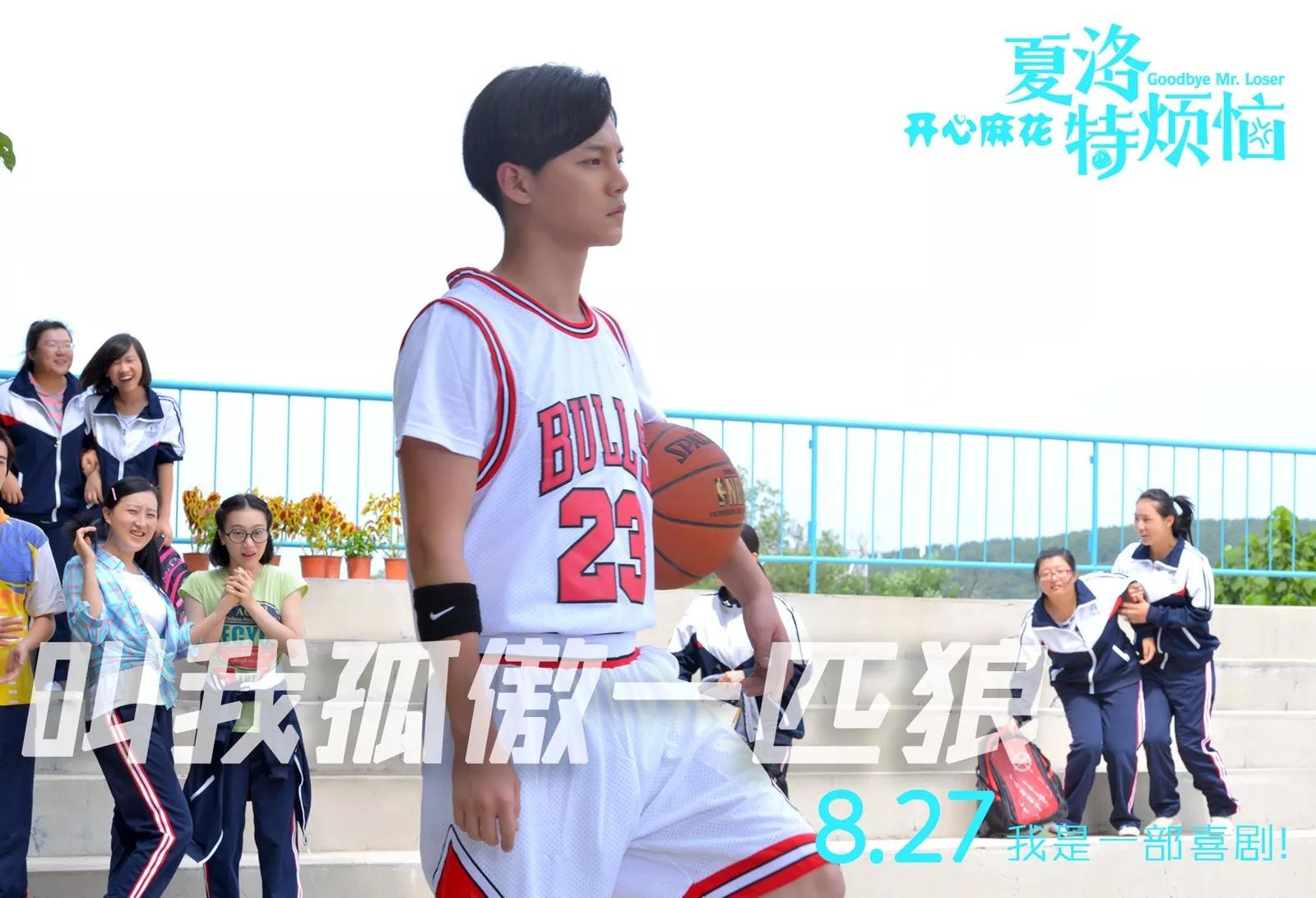 Xia Luo te fan nao (2015)