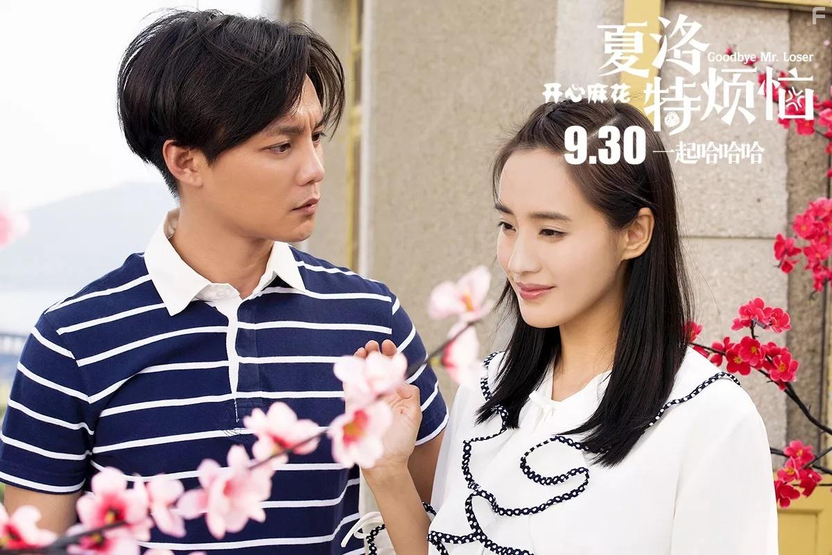 Zheng Yin and Zhi Wang in Xia Luo te fan nao (2015)