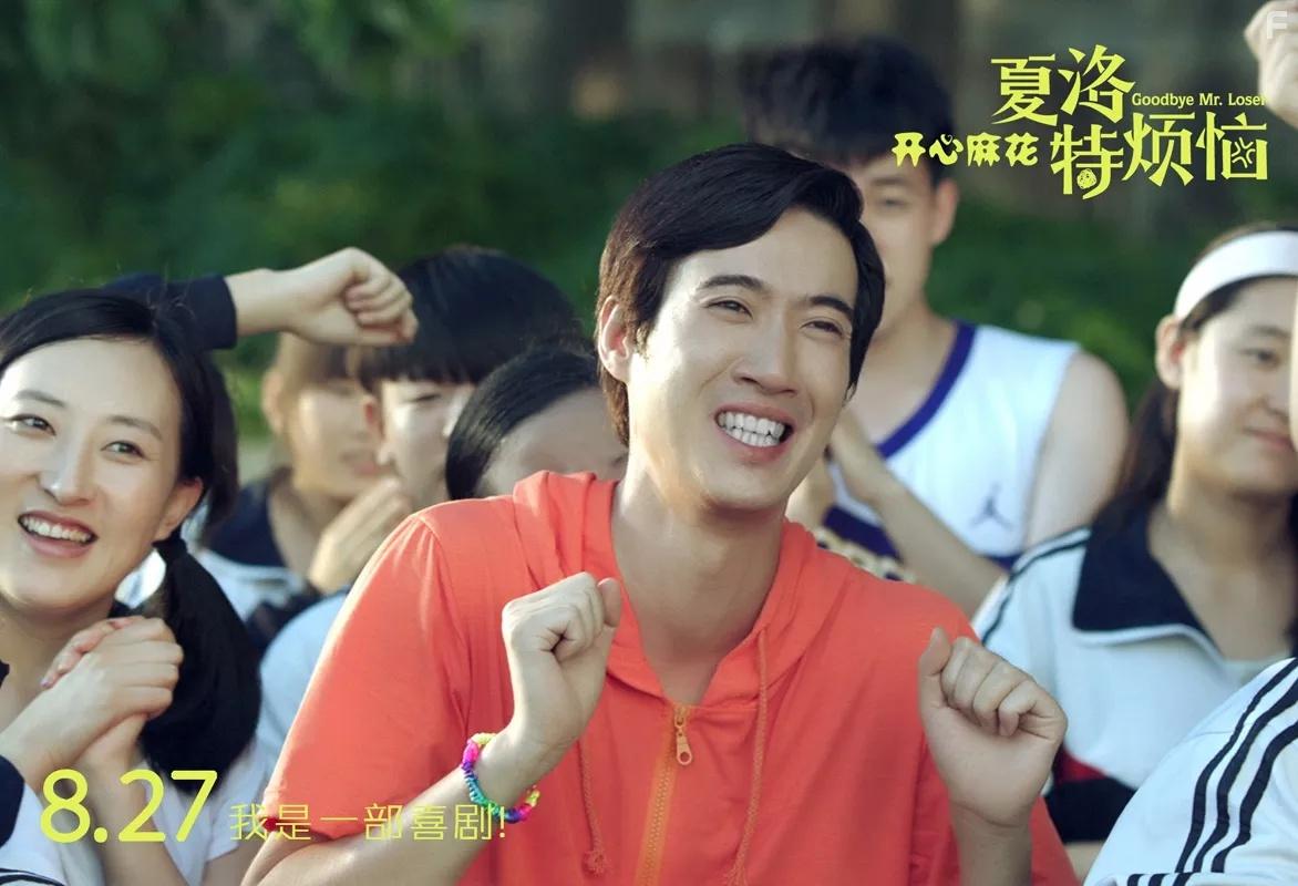 Xia Luo te fan nao (2015)